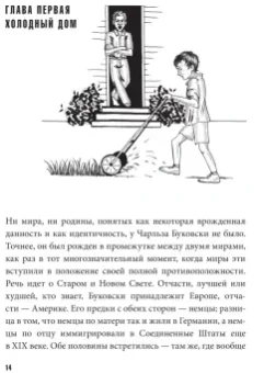 Дмитрий Хаустов: Буковски