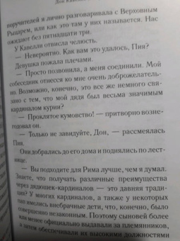 Дэвид Конти: Дон Кавелли и мертвый кардинал