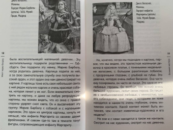 Паола Волкова: Мост через бездну. Великие мастера