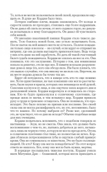 Адриана Максимова: Игра проклятий. В поисках короля