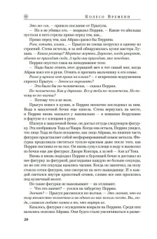 Джордан, Сандерсон: Колесо Времени. Книга 13. Башни Полуночи