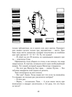 Левшин Владимир Артурович: Все приключения Рассеянного Магистра: трилогия