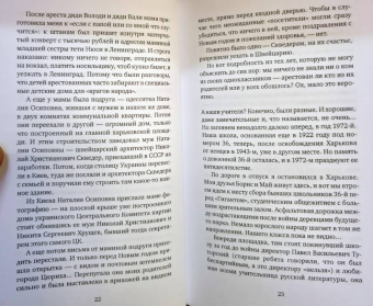 Михаил Черненко: Не все люди враги