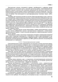 Дмитрий Трофимов: Дистанционные методы в нефтегазовой геологии