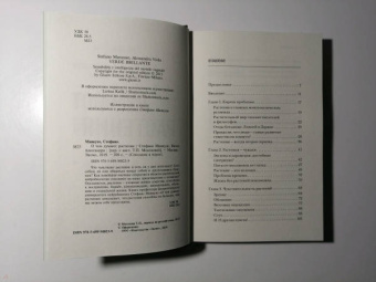Манкузо, Виола: О чем думают растения. Тайная жизнь, скрытая от посторонних глаз