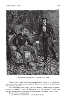 Луи Жаколио: Грабители морей. В трущобах Индии. Пожиратели огня