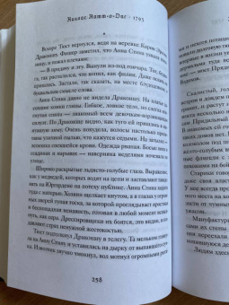 Никлас Натт-о-Даг: 1793