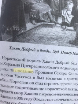 Зергиус Ванкукер: Викинги. Полная история