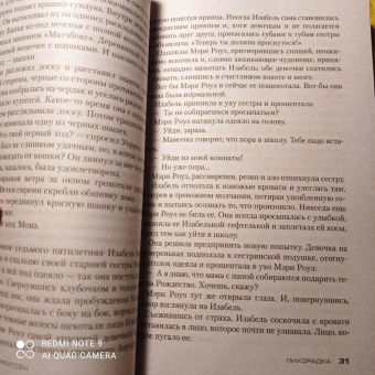 Тесс Герритсен: Лихорадка