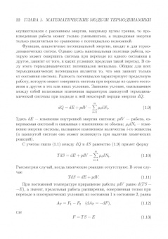 Анатолий Цирлин: Процессы минимальной диссипации в необратимой термодинамике. Монография