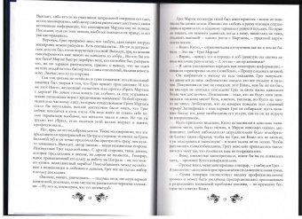 Измайлова, Демиденко: Stella Gemina