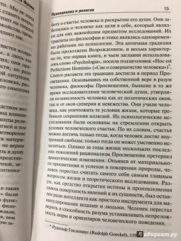 Эрих Фромм: Психоанализ и религия. Дзен-буддизм и психоанализ