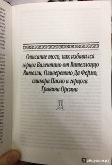 Никколо Макиавелли: Государь