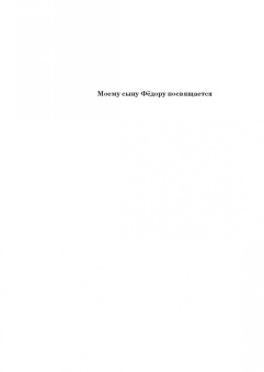 Вячеслав Летуновский: Фельдмаршал Румянцев-Задунайский. "Ему нет равного"