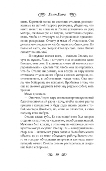 Хелен Хоанг: Коэффициент поцелуя