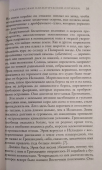 Брайан Фейган: Малый ледниковый период. Как климат изменил историю, 1300–1850
