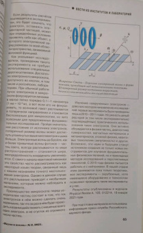 Журнал "Наука и жизнь" № 2. 2021