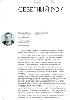 Журнал "Юность" № 6. 2020