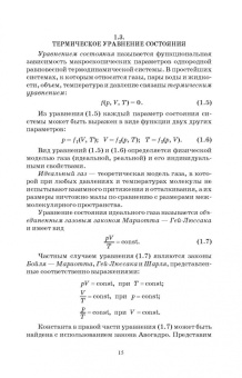 Владимир Дзюзер: Основы теплотехники и тепловой работы печей. Учебное пособие