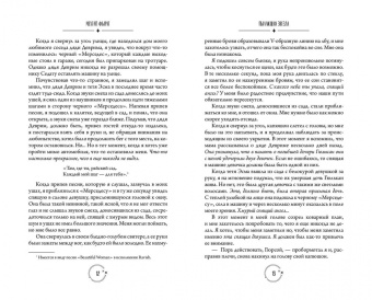 Мехтап Фырат: Пылающая звезда