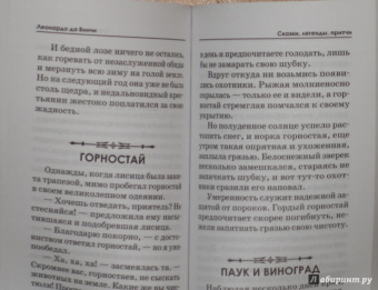 Винчи Да: Сказки, легенды, притчи