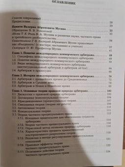Скворцов, Севастьянов, Савранский: Международный коммерческий арбитраж. Учебник