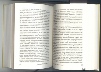 Маркес Гарсиа: Сто лет одиночества