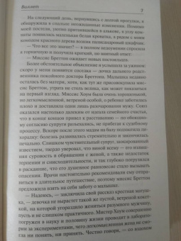 Шарлотта Бронте: Виллет