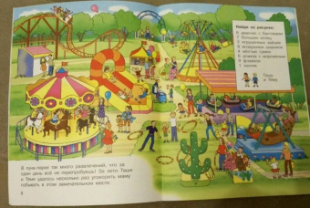 Елена Запесочная: Где мы были. Игры и задачки для самых наблюдательных