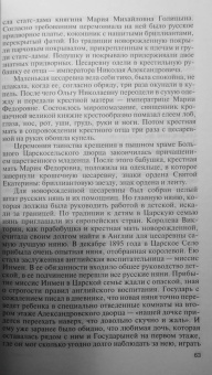 Ирина Ордынская: Святая Царская семья