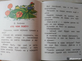 Сладков, Заходер, Гаршин: Лягушка-путешественница и другие сказки о животных