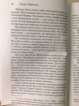 Харуки Мураками: Страна Чудес без тормозов и Конец Света