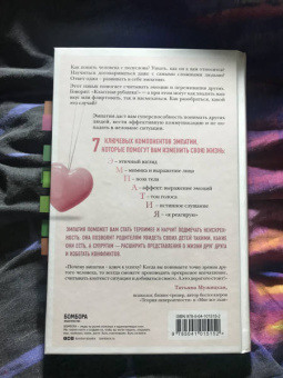 Хелен Рисс: Эффект эмпатии. 7 ключей к сверхъестественной проницательности