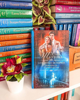 Юлия Шкутова: Архивные истории. Говорящая с призраками