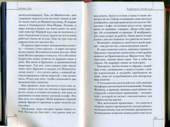 Дэниел Киз: Элджернон, Чарли и я