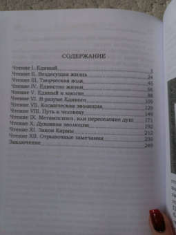 Йог Рамачарака: Жнани - йога