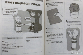 Дженис Ванклив: Лучшая книга простых научных опытов для маленьких детей