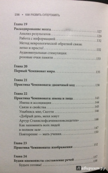 Доминик О`Брайен: Как развить суперпамять