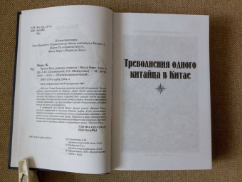 Жюль Верн: Братья Кип