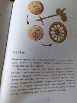 Елена Литвяк: Шумеры. Изобретатели письменности и государства