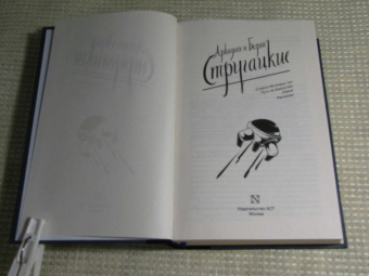 Стругацкий, Стругацкий: Собрание сочинений. Том 1. 1955-1959