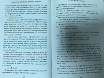 Штайдль, Мархер: На помощь! Как команда неотложки справляется с экстренными случаями