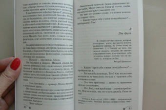 Гийом Мюссо: Бумажная девушка