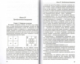 Льюис Кэрролл: Символическая логика, или Безупречная бессмыслица