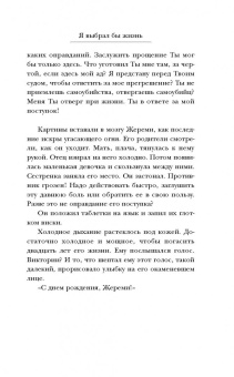 Тьерри Коэн: Я выбрал бы жизнь