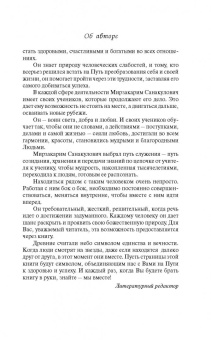 Мирзакарим Норбеков: Сила тела и духа. Тренируем волю и закаляем характер