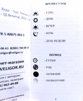 Светлана Веда: Таро Темных Откровений (78 карт+5 уникальных арканов и инструкция)