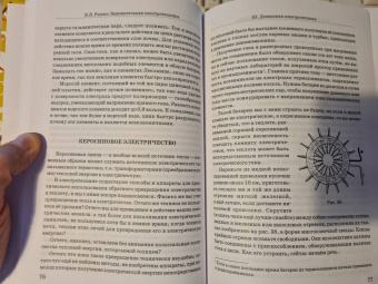 Владимир Рюмин: Занимательная электротехника