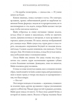 Джефф Уилер: Изгнанница Муирвуда. Клятва Муирвуда. Книга первая