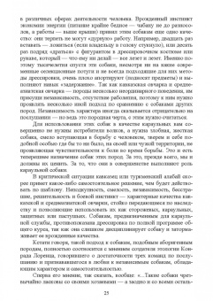 Владимир Евтухович: Караульные собаки в охране народнохозяйственных объектов и частных владений. Учебное пособие для СПО